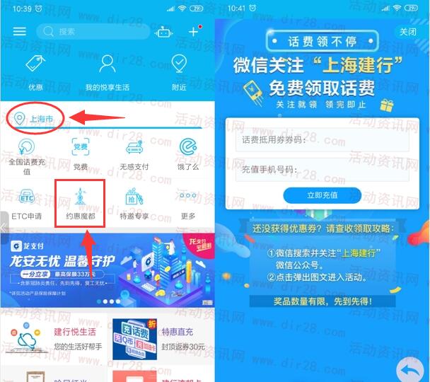 上海建行小囤囤见面礼领取1元手机话费 全国地区都可领 - 吾爱软件库
