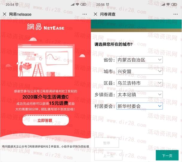 网易调研媒介与生活送15元手机话费 问卷时间有点长 - 吾爱软件库