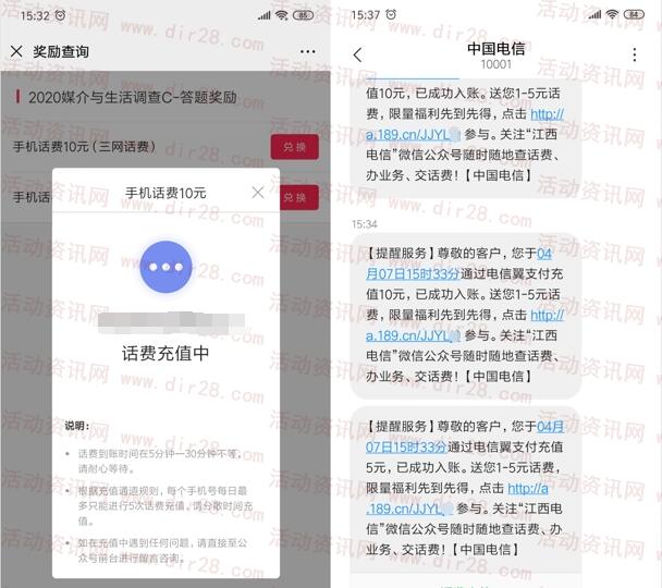 [提醒]网易问卷的15元话费到账了 亲测话费领取秒到账 - 吾爱软件库