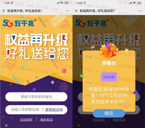 5G双千兆 新晋级抽1-20元电信手机话费、手机流量奖励 - 吾爱软件库
