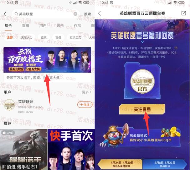 快手APP英雄联盟官方号关注抽5个Q币、88个快币奖励 - 吾爱软件库