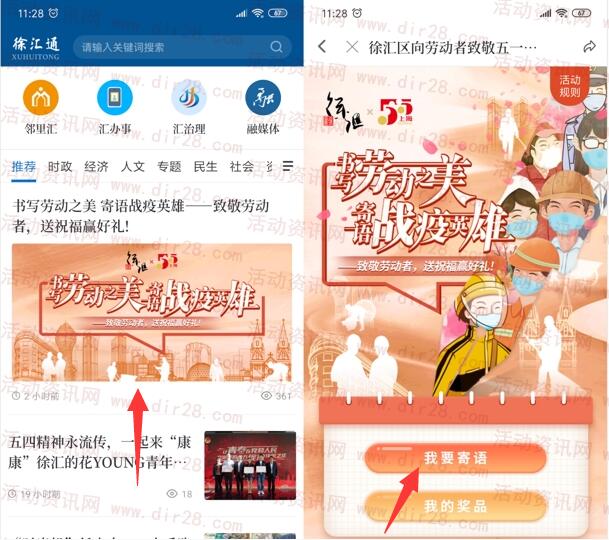 徐汇通APP五一留言送祝福抽5-20元手机话费 亲测中5元