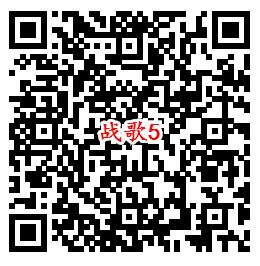 战歌竞技场QQ端8个活动手游试玩送1-888个Q币奖励 - 吾爱软件库