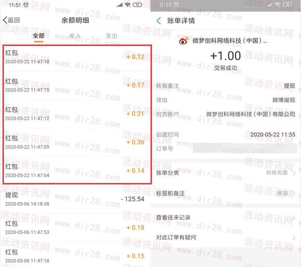 微博APP视频星计划活动抽现金红包 亲测中1元提现秒到 - 吾爱软件库