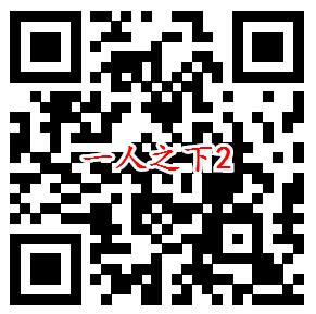 一人之下手游微信2个活动试玩领取2-12元微信红包奖励 - 吾爱软件库