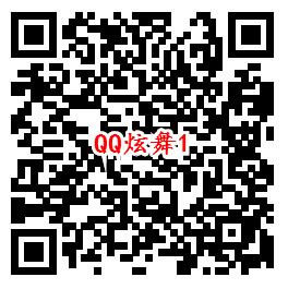 QQ炫舞盛夏齐相聚邀友送1-20元微信红包、1-15个Q币