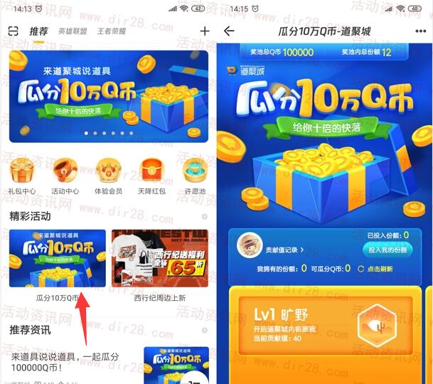 掌上道聚城APP说道具升级活动瓜分10万个Q币奖励