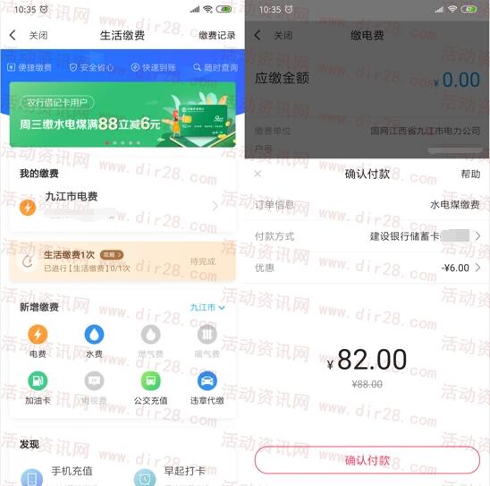 翼支付充手机话费、交水电费满88元立减6元 名额限量
