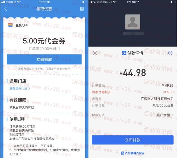 支付宝45充50元手机话费 限量领5元券 可充三网手机话费 - 吾爱软件库