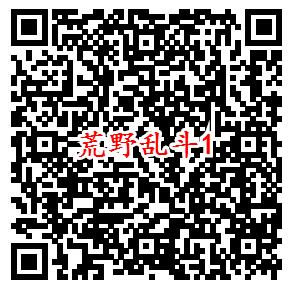 荒野乱斗手游微信5个活动下载领取2-10元微信红包奖励