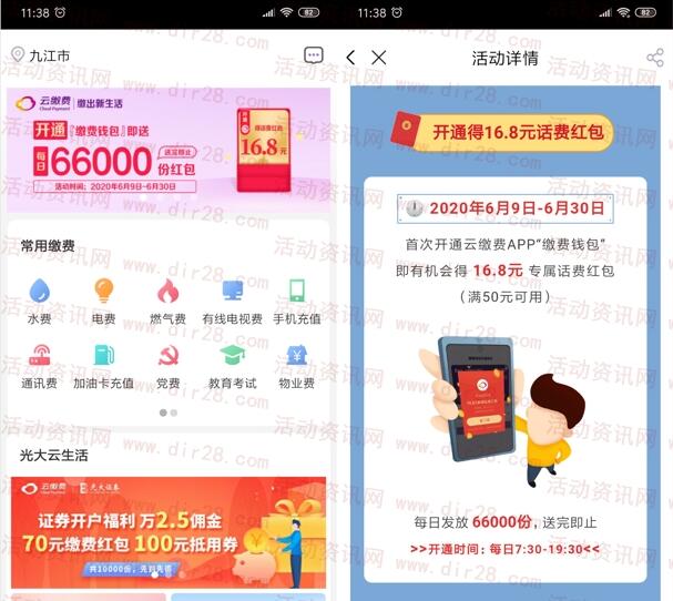 云缴费APP送16.8元话费红包 可30充50元三网手机话费 - 吾爱软件库