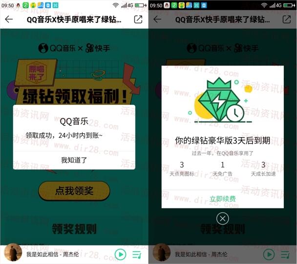 QQ音乐携手快手原唱来了抽3天豪华绿钻 亲测绿钻秒到账 - 吾爱软件库