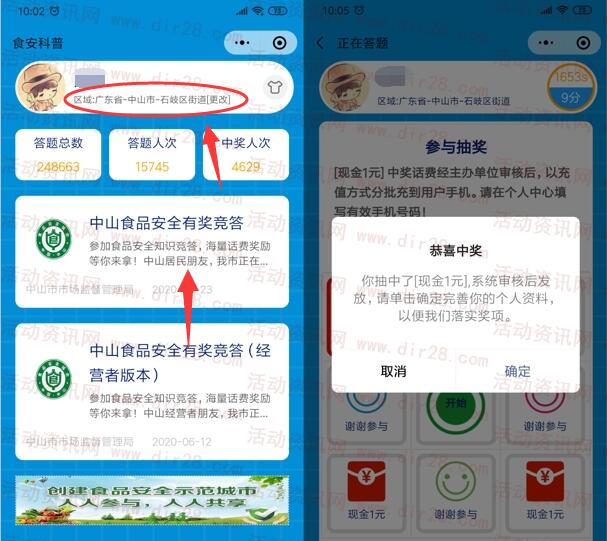 食安科普中山食品安全答题抽7万元手机话费 亲测中1元