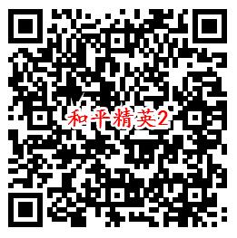 和平精英手Q新一期登录抽1-188个Q币、5元现金红包 - 吾爱软件库