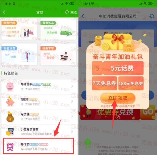 邮政银行app奋斗青年加油礼包领取5元手机话费 非秒到 - 吾爱软件库