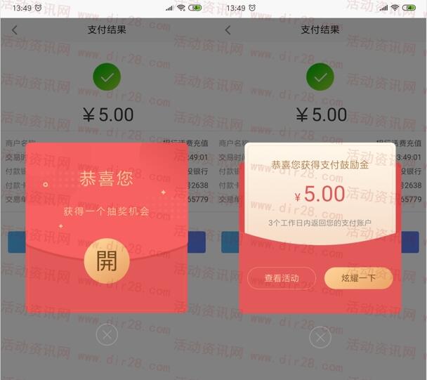 招商银行app支付抽免单活动 亲测中5元现金到账银行卡