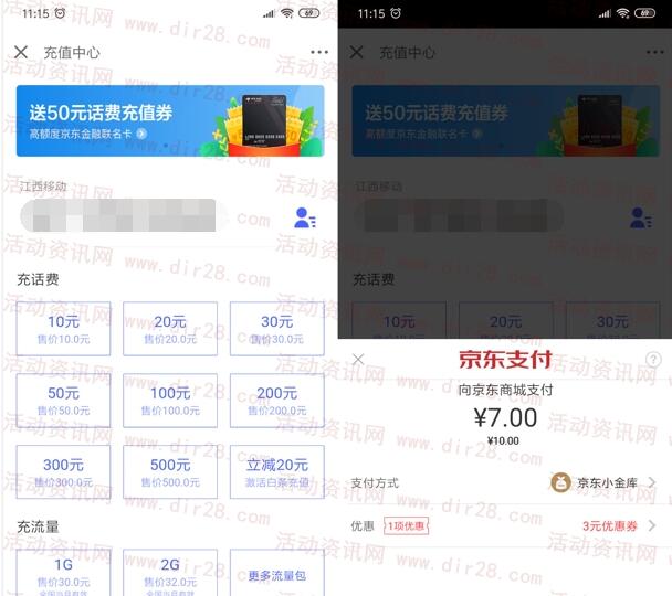 京东金融端午福利领取3元话费券 可以7充10元手机话费 - 吾爱软件库