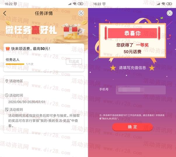 中国农业银行APP任务达人抽5-50元手机话费 亲测中50元 - 吾爱软件库