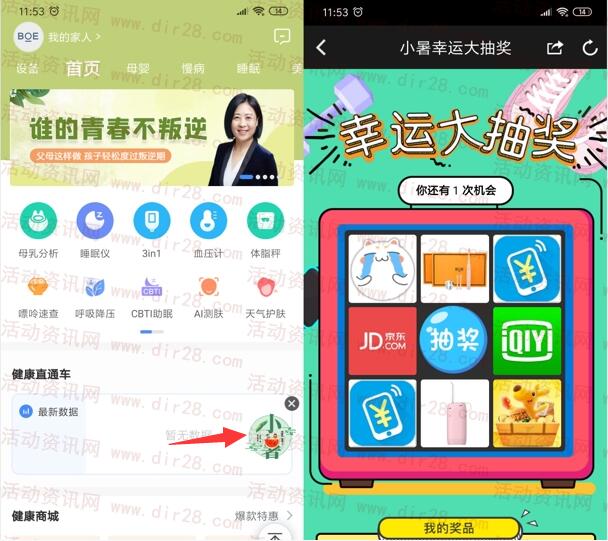 移动健康app小暑红包抽2-5元手机话费、爱奇艺会员月卡 - 吾爱软件库