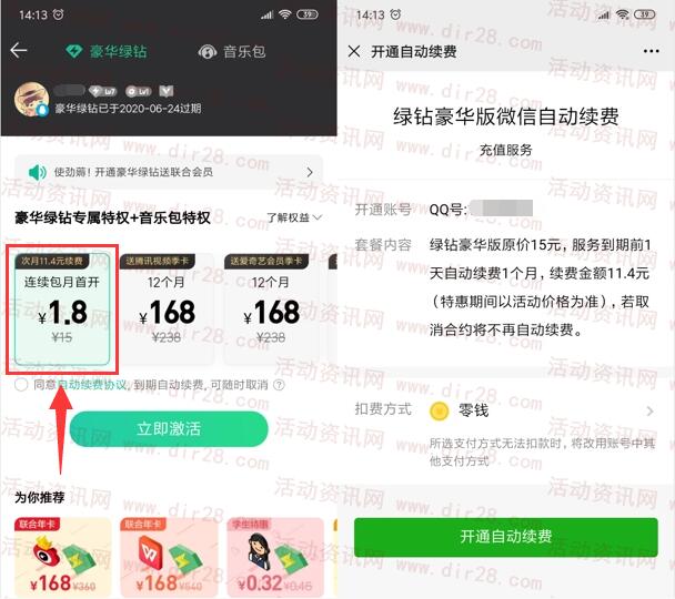 亲测0.8-1.8元开通1个月QQ豪华绿钻秒到账 限部分用户 - 吾爱软件库