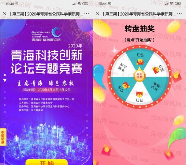 青海科普公民科学素质竞赛抽1.5万个微信红包、20元话费 - 吾爱软件库