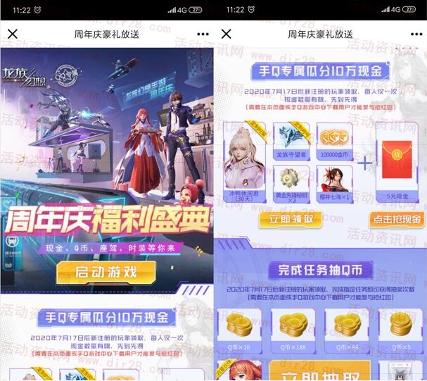 龙族幻想手游周年庆领5元现金红包、抽2-188个Q币奖励 - 吾爱软件库