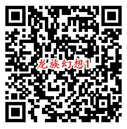 龙族幻想手游周年庆领5元现金红包、抽2-188个Q币奖励 - 吾爱软件库