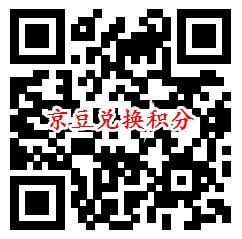 使用200京豆兑换2元手机话费 需腾讯视频会员才能兑换 - 吾爱软件库