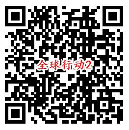 腾讯全球行动手Q端2个活动手游试玩送1-288个Q币奖励 - 吾爱软件库