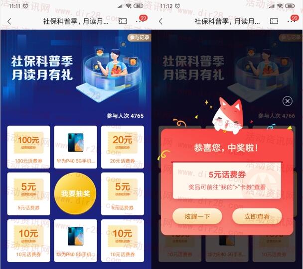 招商银行社保科普季100%抽5-100元话费券、华为P40手机 - 吾爱软件库