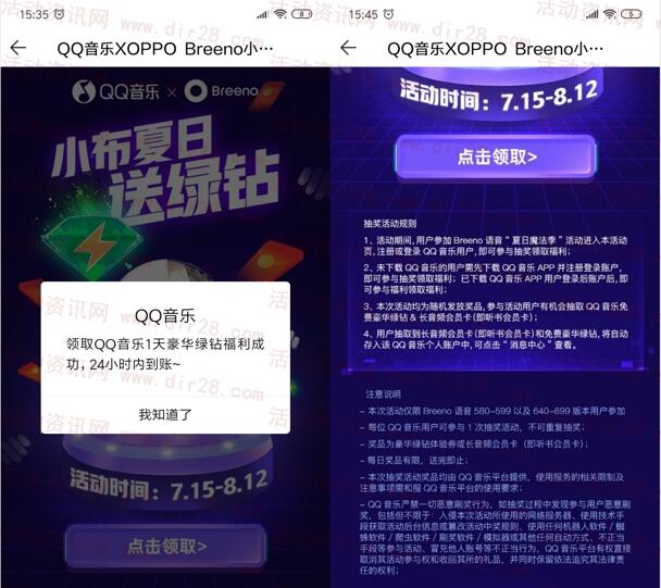 QQ音乐小布夏日抽1-7天豪华绿钻 亲测中1天绿钻秒到账 - 吾爱软件库