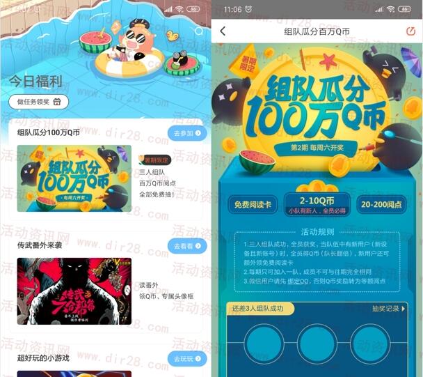 腾讯动漫app组队3人成团瓜分100万个Q币 每周六瓜分 - 吾爱软件库