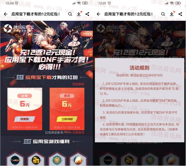 应用宝下载DNF手游充12返12元现金红包 8月12号上线 - 吾爱软件库