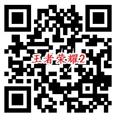 王者荣耀打擂台2个活动抽1-18.8元现金红包、1-88个Q币 - 吾爱软件库