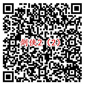 剑侠情缘2微信端7个活动试玩领取2-188元微信红包奖励 - 吾爱软件库