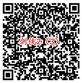 剑侠情缘2微信端7个活动试玩领取2-188元微信红包奖励 - 吾爱软件库