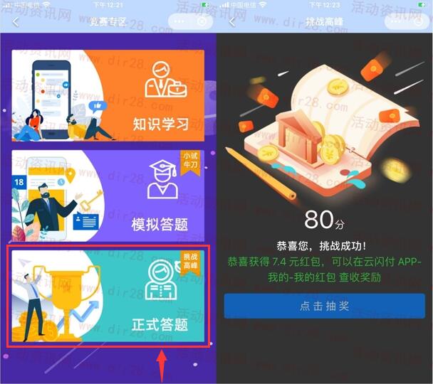 云闪付app答题领现金红包 亲测中7.4元 可2.6充10元话费 - 吾爱软件库