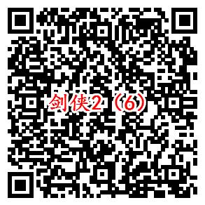 剑侠情缘2微信端7个活动试玩领取2-188元微信红包奖励 - 吾爱软件库