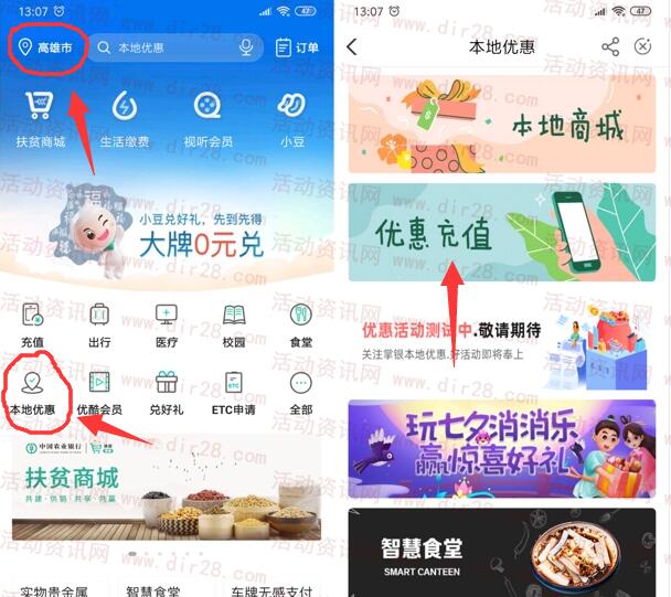 中国农业银行app可5充10元手机话费 需要有农行卡参加 - 吾爱软件库