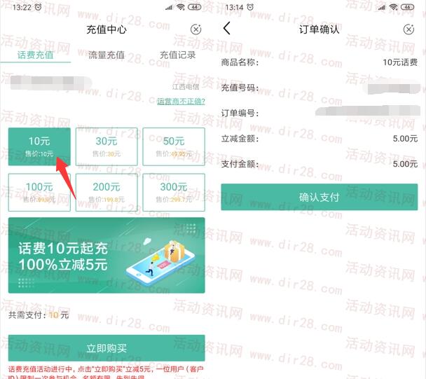 中国农业银行app可5充10元手机话费 需要有农行卡参加 - 吾爱软件库