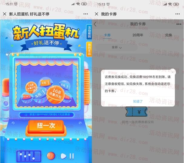 中国移动扭蛋机抽0.1-5元手机话费、1G流量 亲测秒到账 - 吾爱软件库