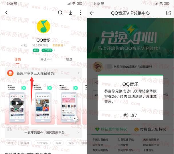 小米手机免费领取3天QQ豪华绿钻秒到 新老用户都可领 - 吾爱软件库