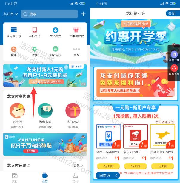 建行龙支付新用户1充20元话费、京东卡 老用户充10元立减1-9元