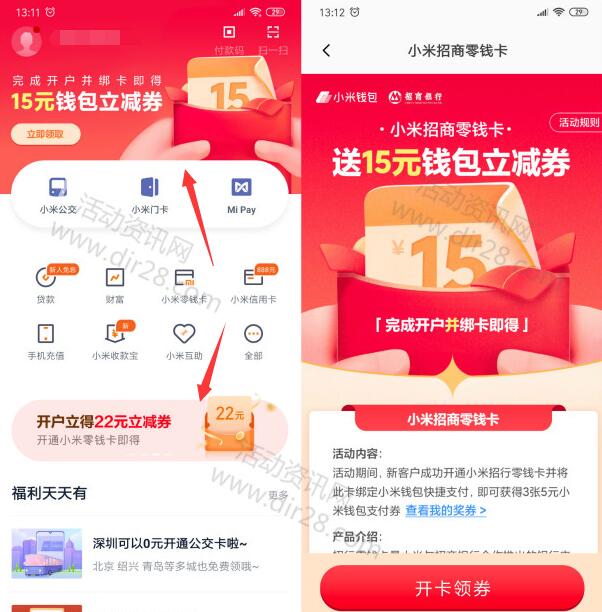 小米钱包开通零钱卡领取37元立减券 可充手机话费使用
