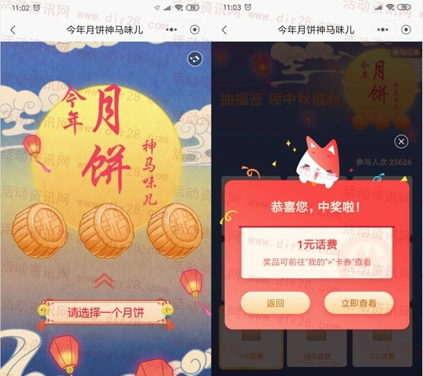 招商银行今年月饼神马味儿抽1-100元话费券 亲测中1元 - 吾爱软件库