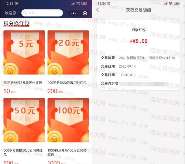 银联厦门U生活兑换云闪付5元现金红包 可充10元话费使用 - 吾爱软件库