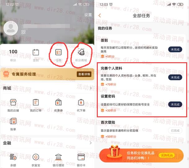 智农通app积分挥霍狂欢注册领取1-5元手机话费 非秒到 - 吾爱软件库