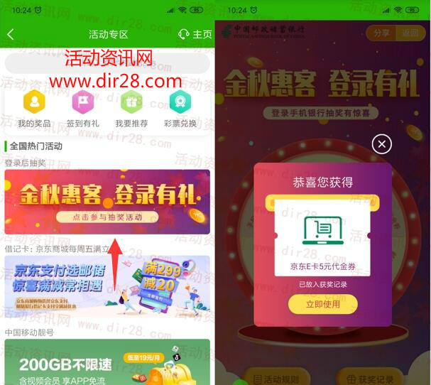 邮储银行金秋惠客登录有礼抽5元手机话费、5元京东卡 - 吾爱软件库