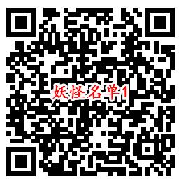 妖怪名单手游手Q端17个活动试玩领取5-188个Q币奖励