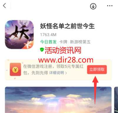 妖怪名单微信端4个活动试玩领取2-188元微信红包奖励 - 吾爱软件库